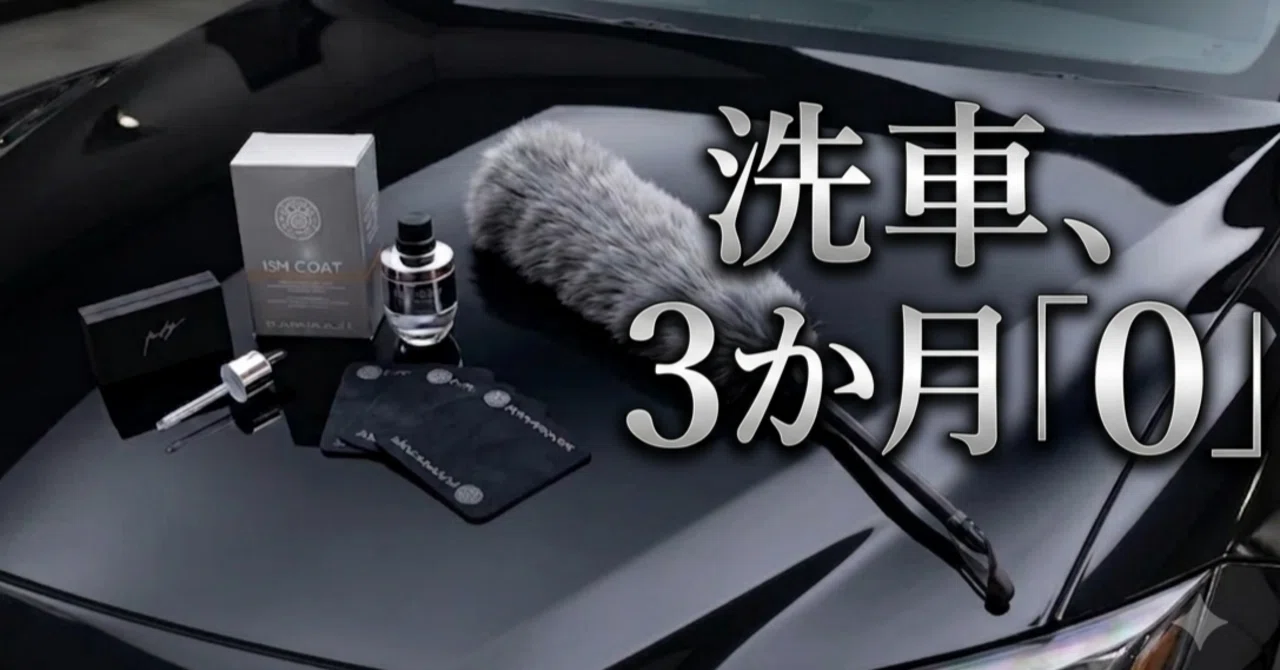 kamikaze ISM コート 3.0 コウカ仕組みセラミックコーティング 神風