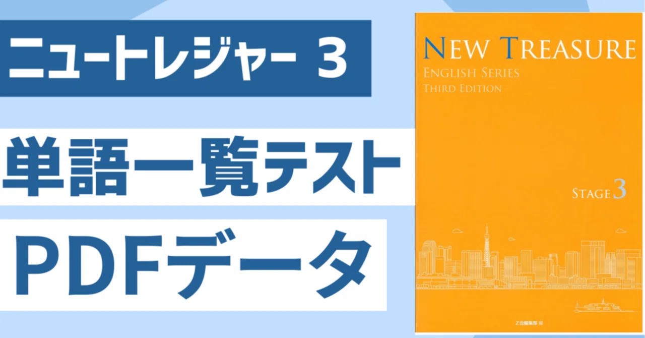 NewTreasure サポート教材まとめ｜motoki 教材データ販売｜note