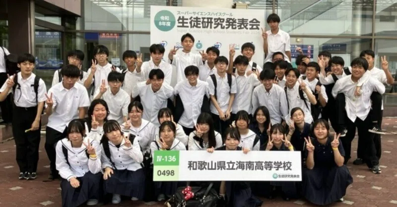 【全国トップレベルの研究に刺激！令和8年度SSH生徒研究発表会見学研修】海南高校海南校舎