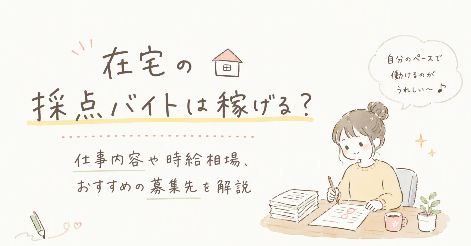 ベネッセ 採点 バイト 在宅