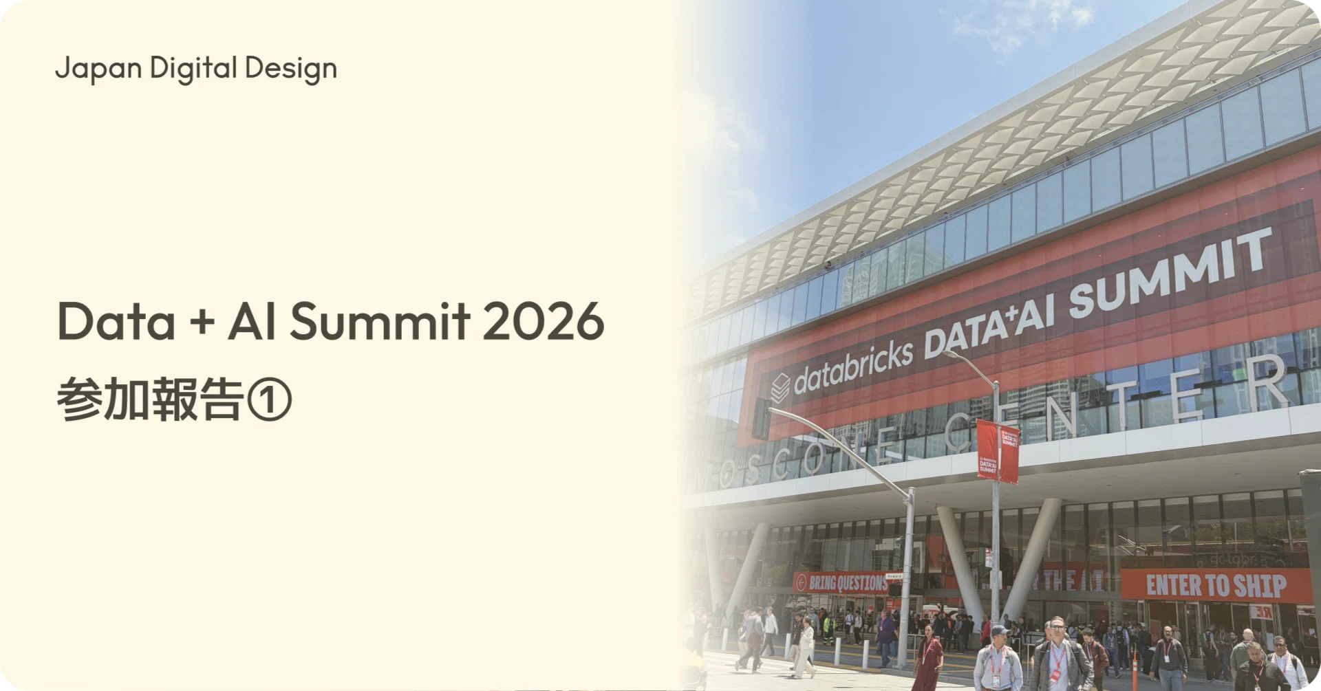 Data + AI Summit 2026 参加報告①｜Japan Digital Design, Inc.