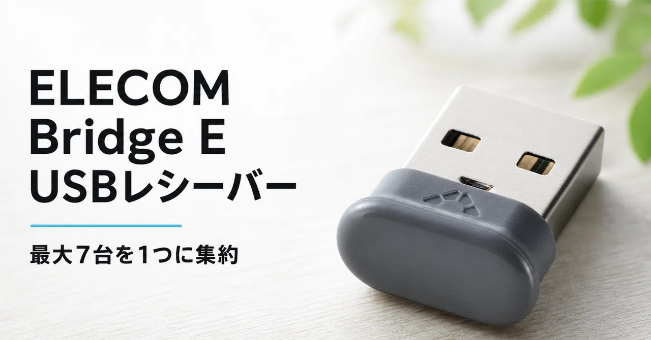 レシーバー と は