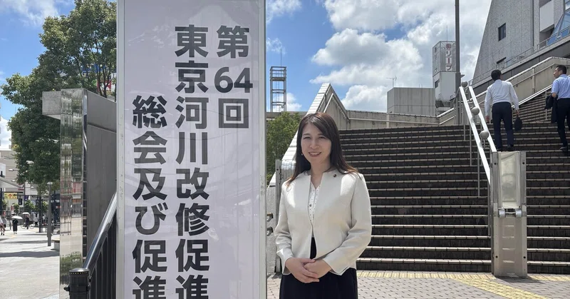 第64回東京河川改修促進連盟 総会及び促進大会に参加