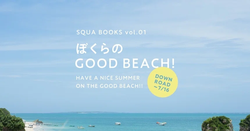 [SQUA Editorial Diary] SQUA BOOKS has started.｜SQUA