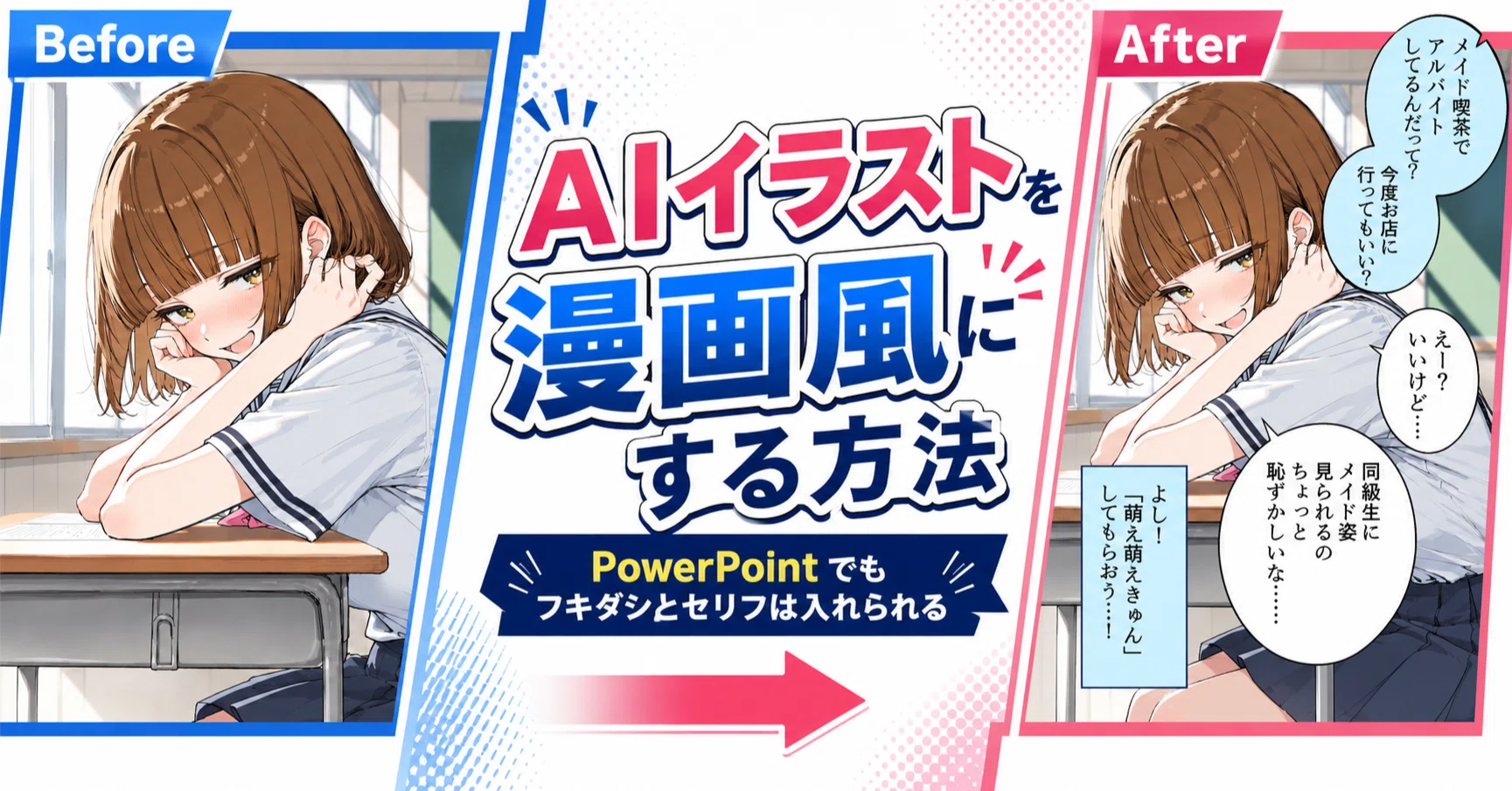AIイラストにフキダシとセリフを入れて漫画風にする方法｜意外と知られ