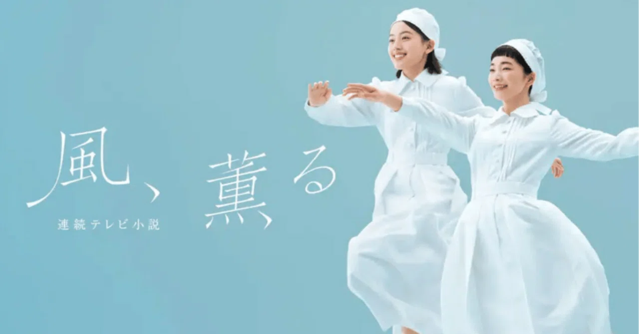 Novel Kaze Kaoru - The Scent of the Wind