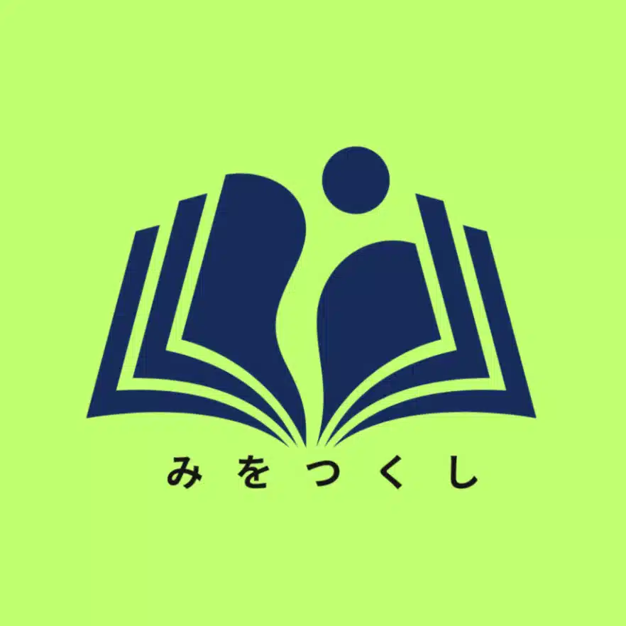 みをつくし