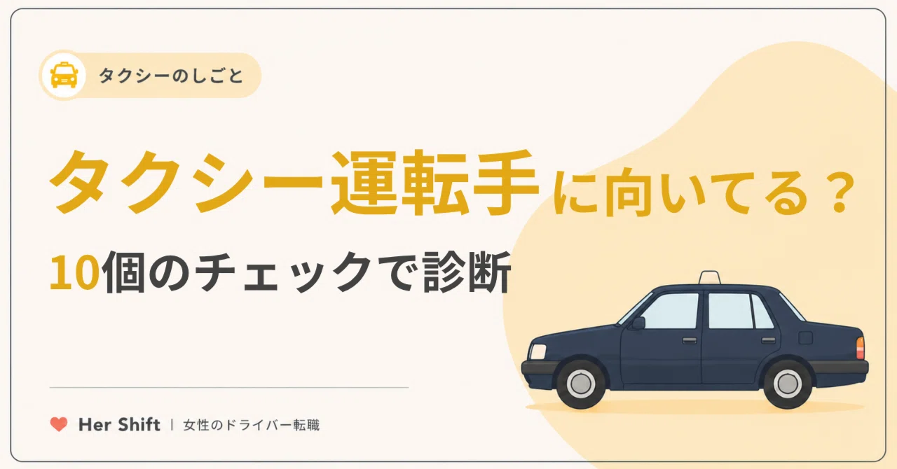 運転 向い て ない 人 診断