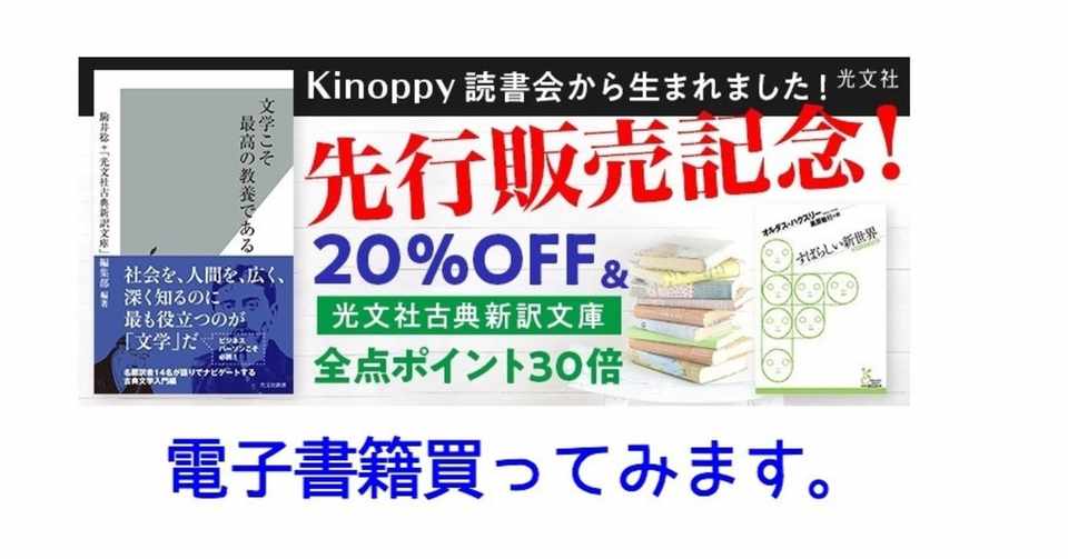 キノッピー Kinoppy といっても 木下くんのあだ名ではありません 光文社新書