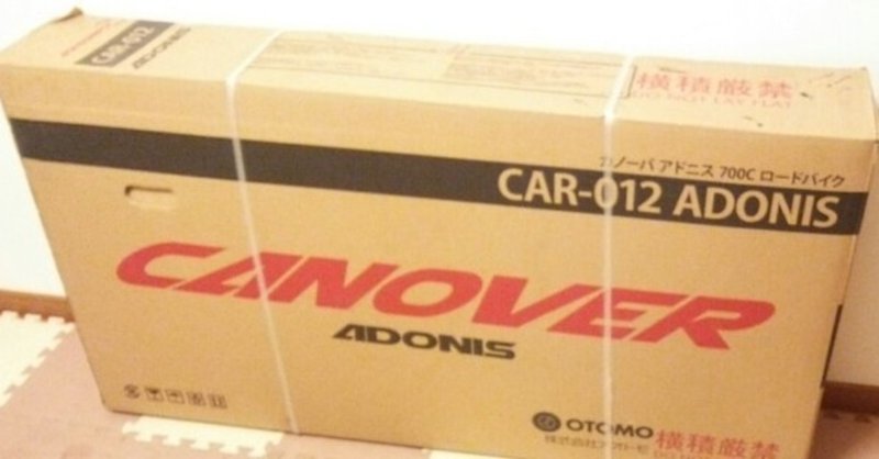 カノーバー　アドニス　2・3・4・5台目の組立と整備記録（激安通販ロードバイク）