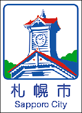 札幌市　カントリーサイン