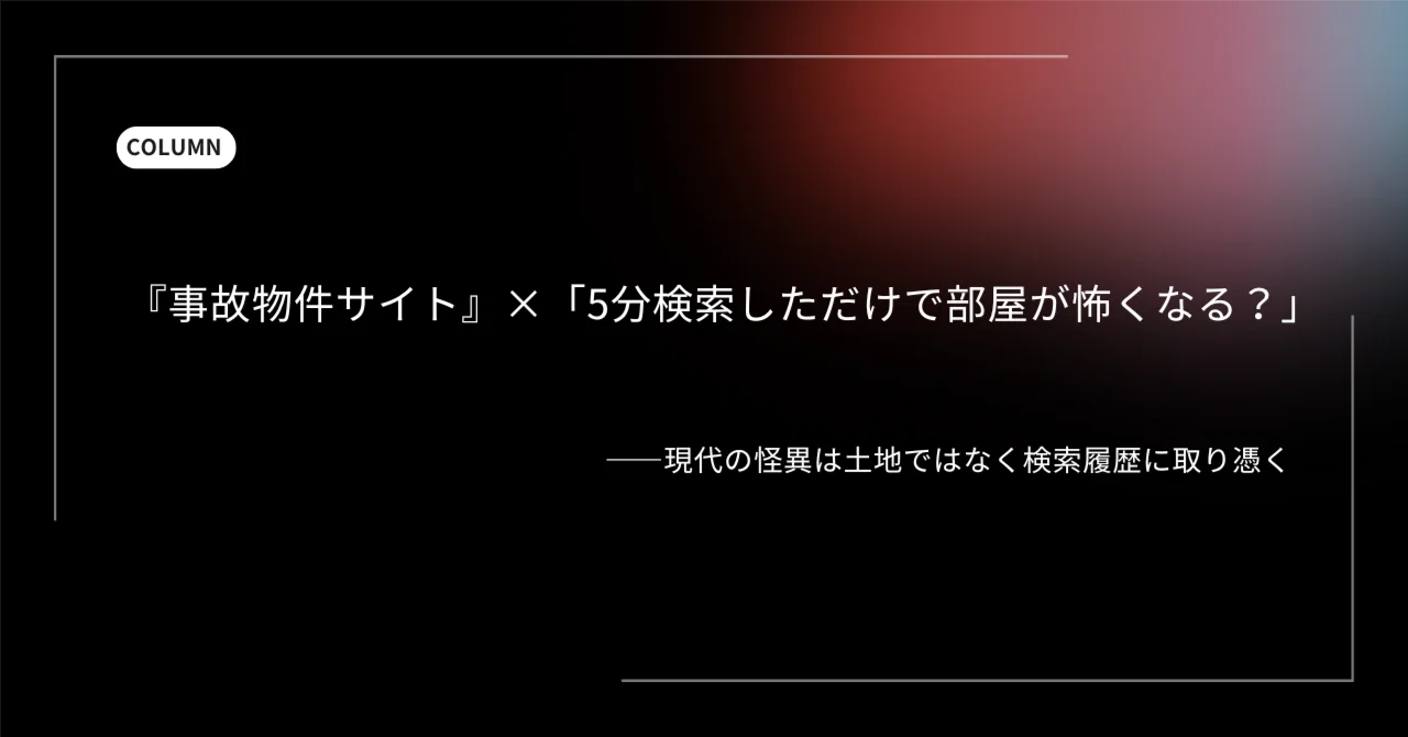 事故 物件 サイト