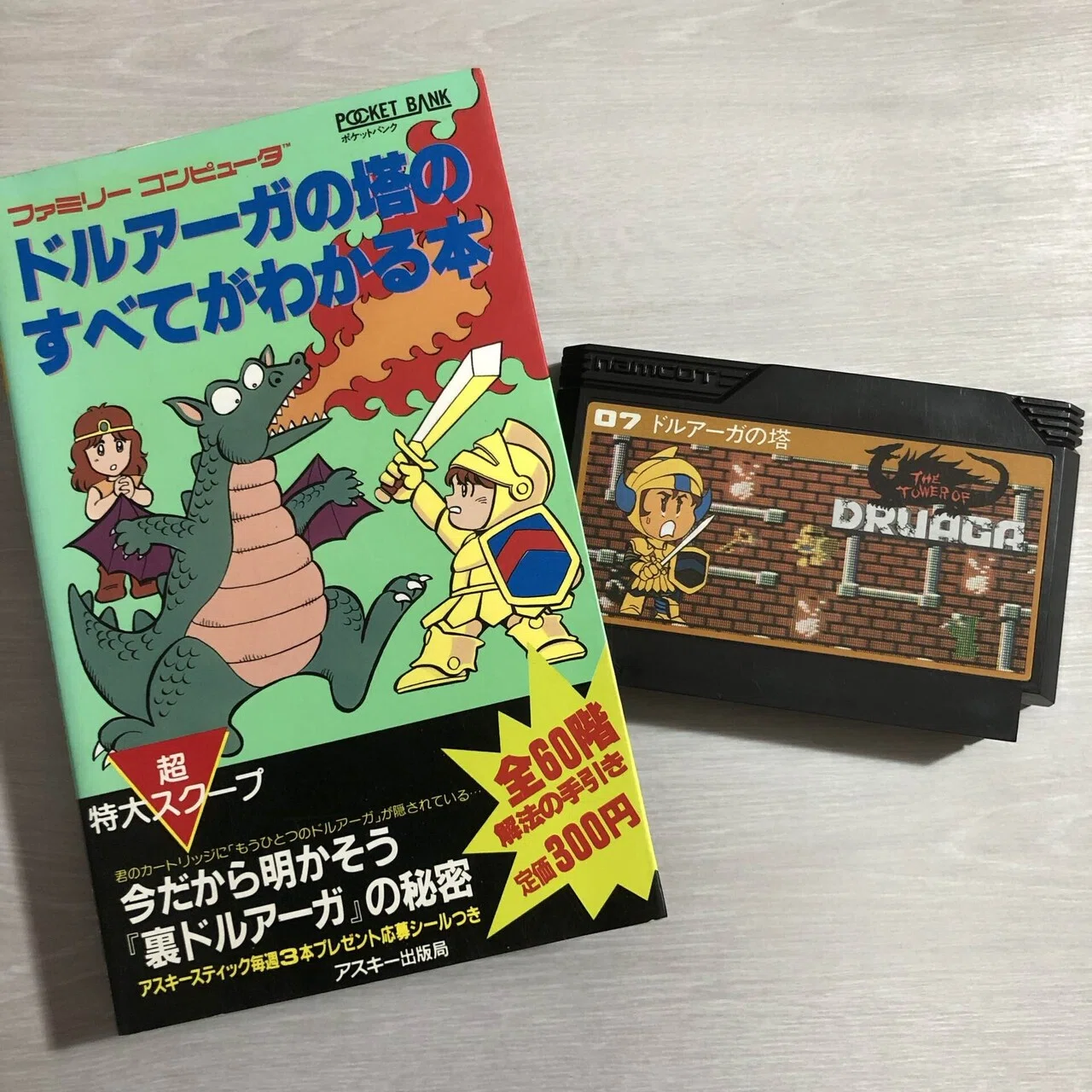 8月6日は、ファミコン版『ドルアーガの塔』の発売日｜ARK
