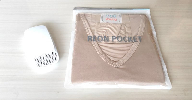 着るエアコン Reon Pocket レビュー じゃが Note 着るエアコン Reon Pocket レビュー じゃが Note