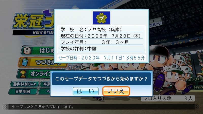 レビュー パワプロ の栄冠ナインを初めてやったんだけど面白い ロブスター Note