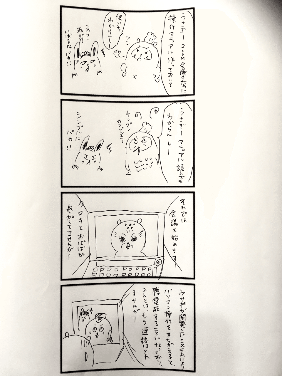 反撃のウサギ あざらし Note