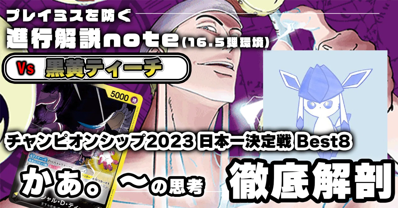 かぁ～。 徹底解説 紫エネル進行記事 vs黒黄ティーチ 0806投稿｜TCG