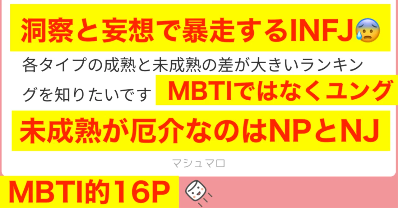各タイプの成熟と未成熟の差が大きいランキング MBTI的16パーソナリティ｜🐻‍ ️nco