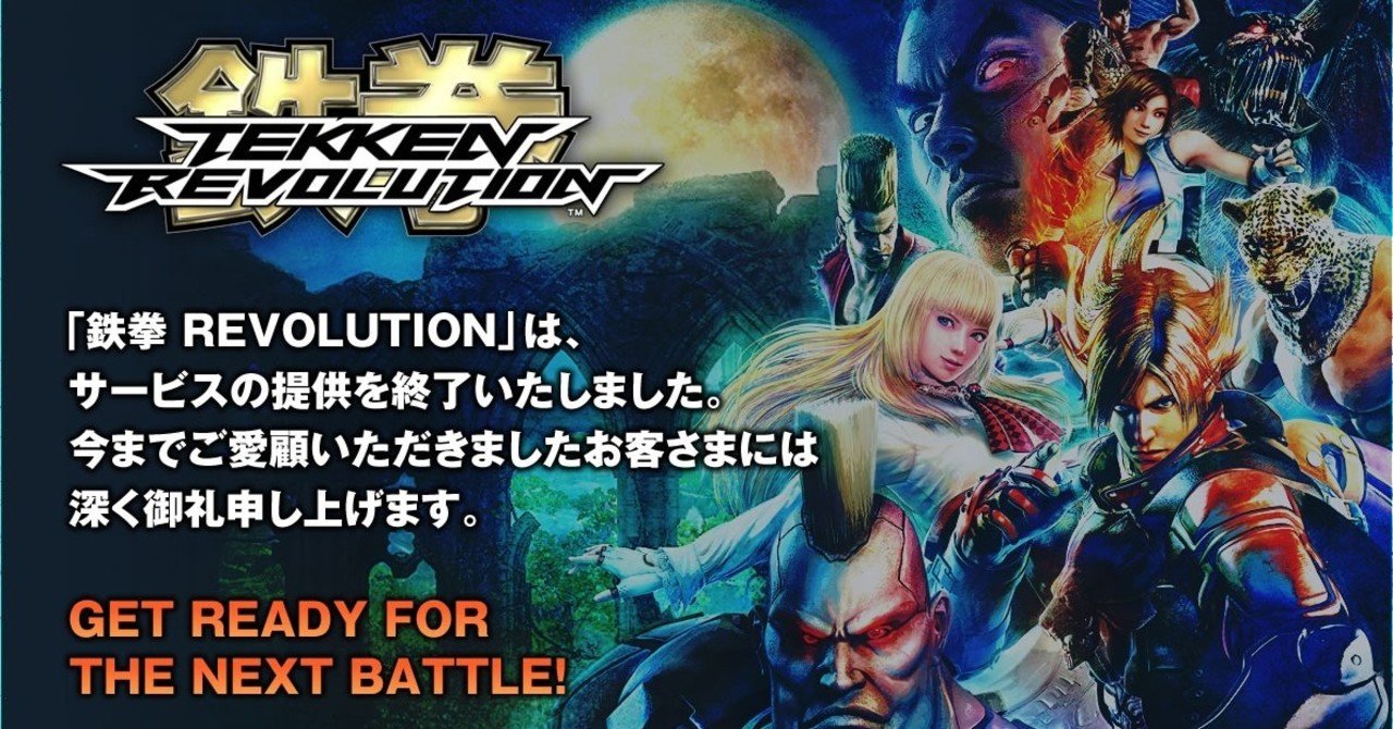 あの頃のゲームを振り返る １ 鉄拳レボリューション うらし Note