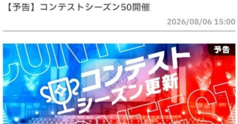 学マスコンテストシーズン50雑感