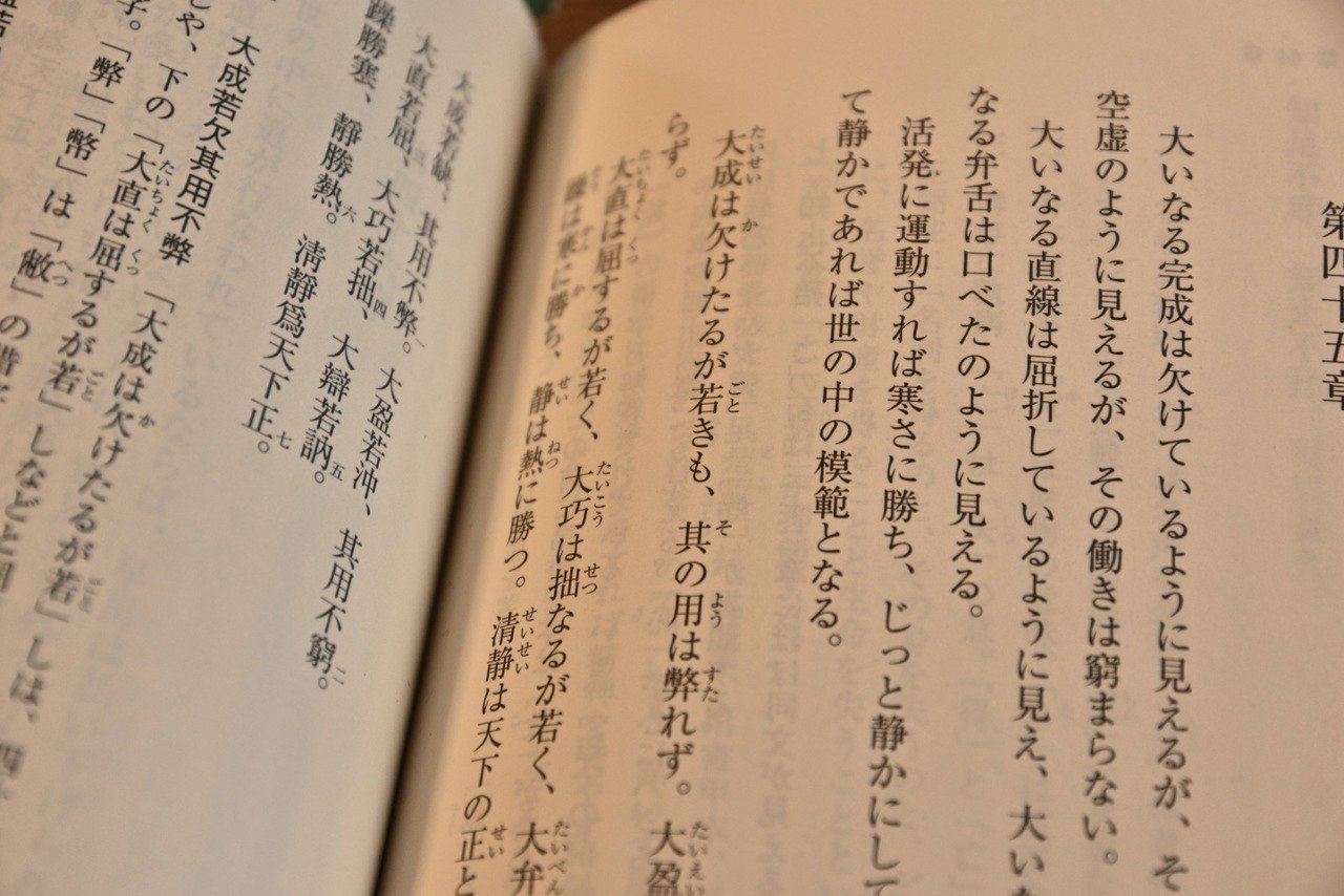 精神的モデリングガイドとしての 老子 C重油 Note