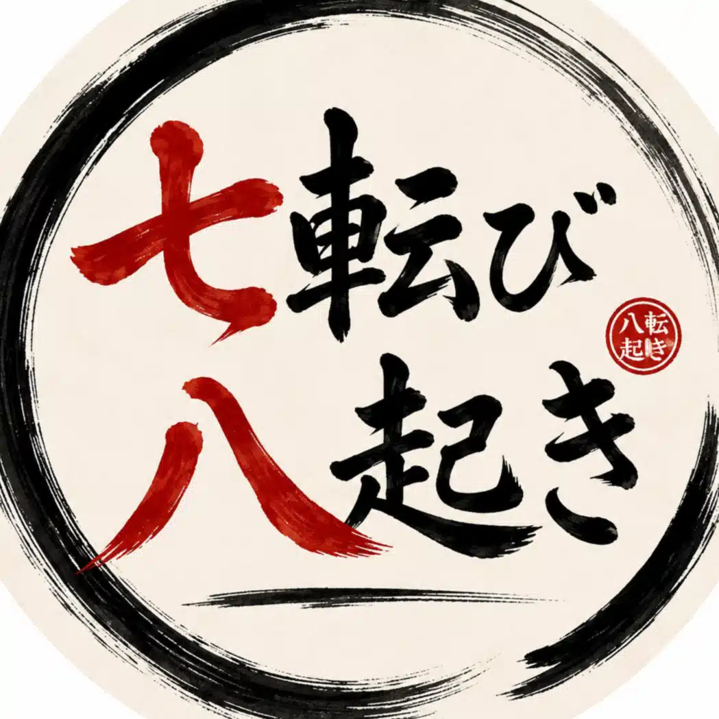 七転び八起き