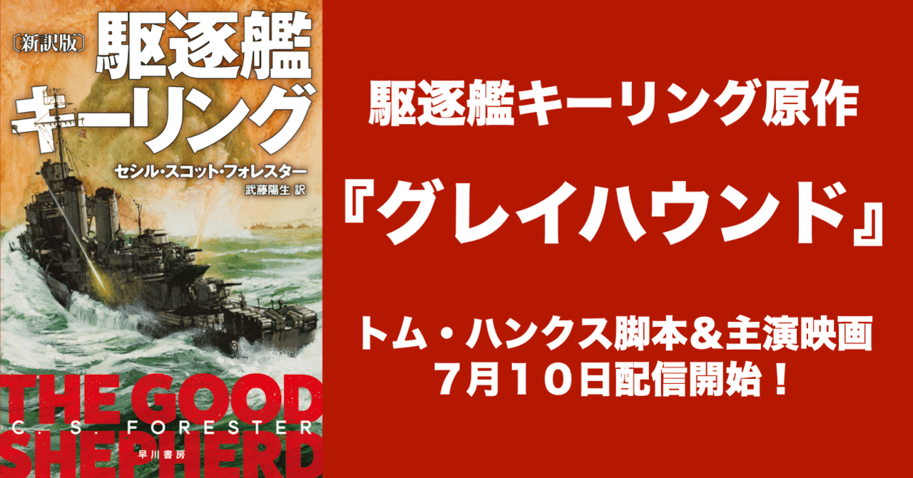 感想ツイート更新しました】【艦長クラウスと70年前の海へ】『駆逐艦
