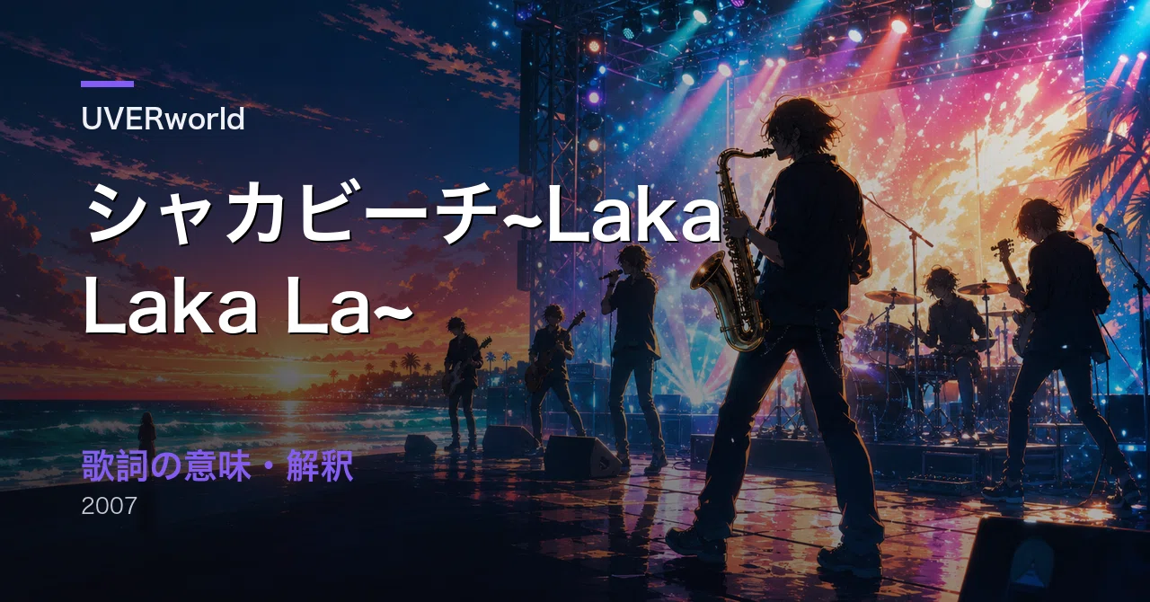 活動歴および当時の関連ビジュアル記録