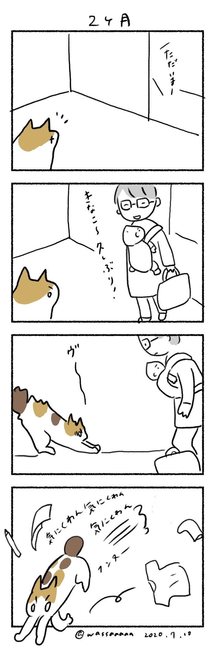 ねこと赤ちゃん 2ヶ月め わさこ Note