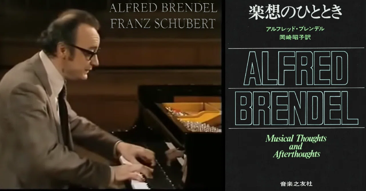 ✒️思索するピアニスト Alfred Brendel🍃㉖《さすらい人幻想曲》D760