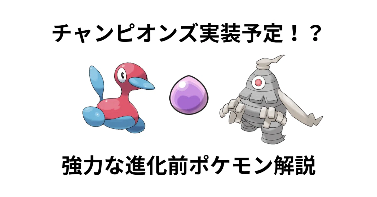 ポケモン 進化 させない