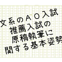 28 課題文型小論文で困っている君へ ａｏ教師 Note