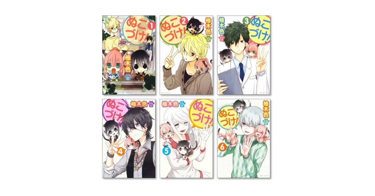 ぬこづけ! 1〜19＋21巻の20冊セット　柚木 色 Amazon.co.jp: ぬこづけ! (花とゆめCOMICS) : 柚木色: 本