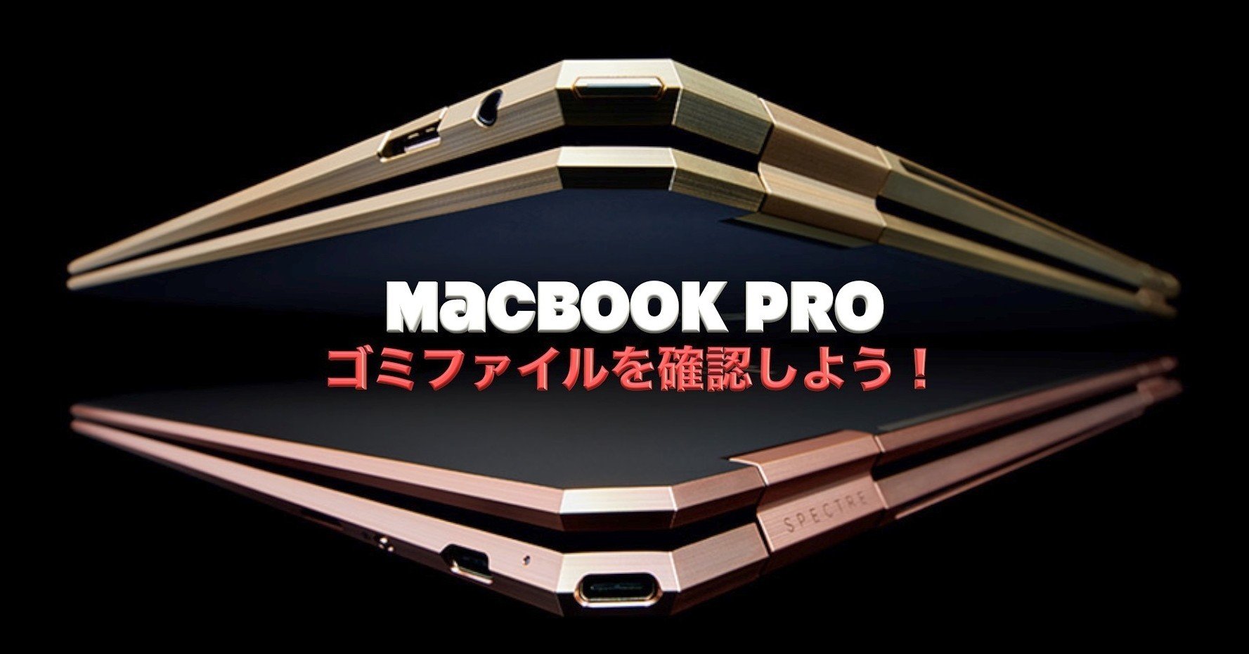 MacBookに溜まる謎のゴミファイルを削除する方法｜皇帝・Napoptosis