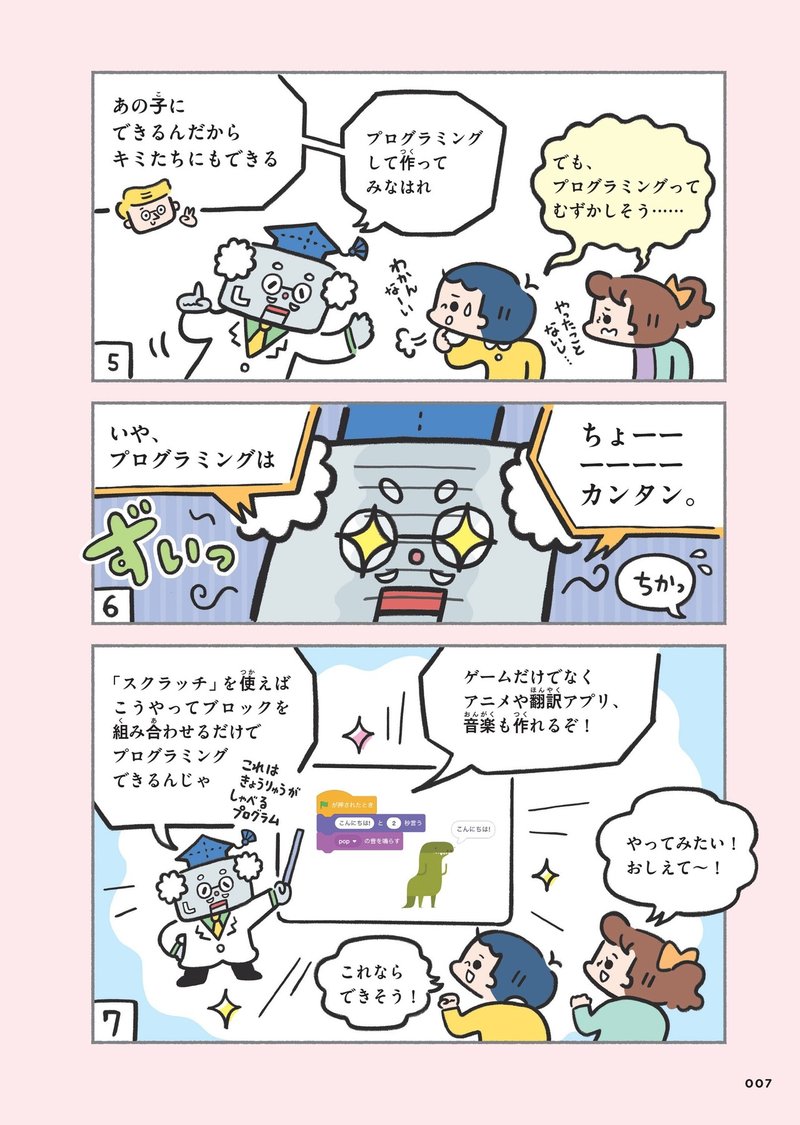 プログラミングはちょーカンタン 親子で始めるならこの1冊から かんき出版 Note プログラミングはちょーカンタン 親子で始めるならこの1冊から かんき出版 Note