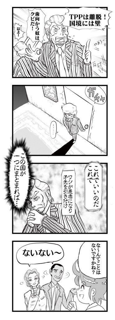 仕事がないから昔描いた政治漫画 トランプ君 を掘り起こした結果 ぽげぽげ太 Note 仕事がないから昔描いた政治漫画 トランプ君 を掘り起こした結果 ぽげぽげ太 Note