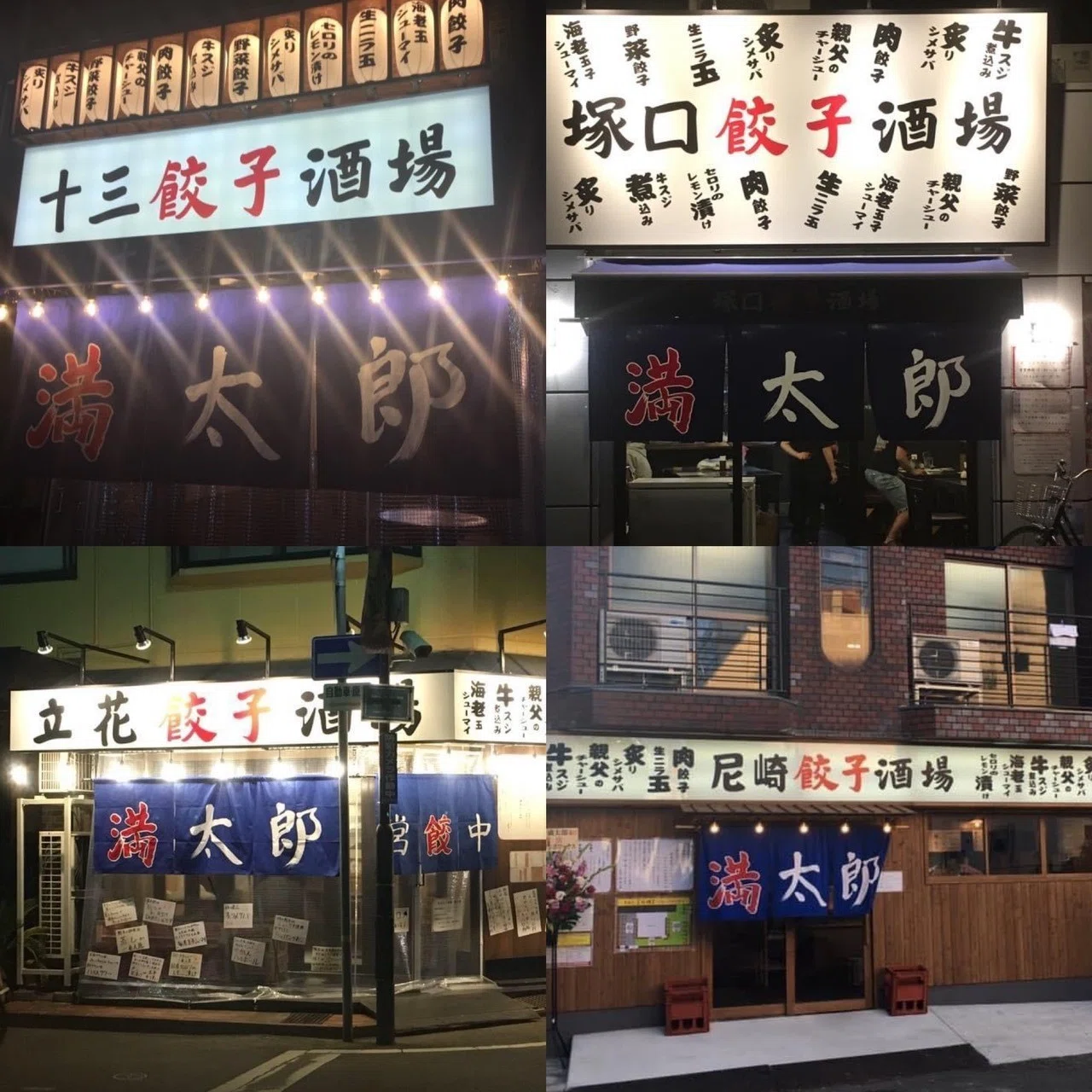 餃子酒場 満太郎の紹介 辻 孝太郎 Note