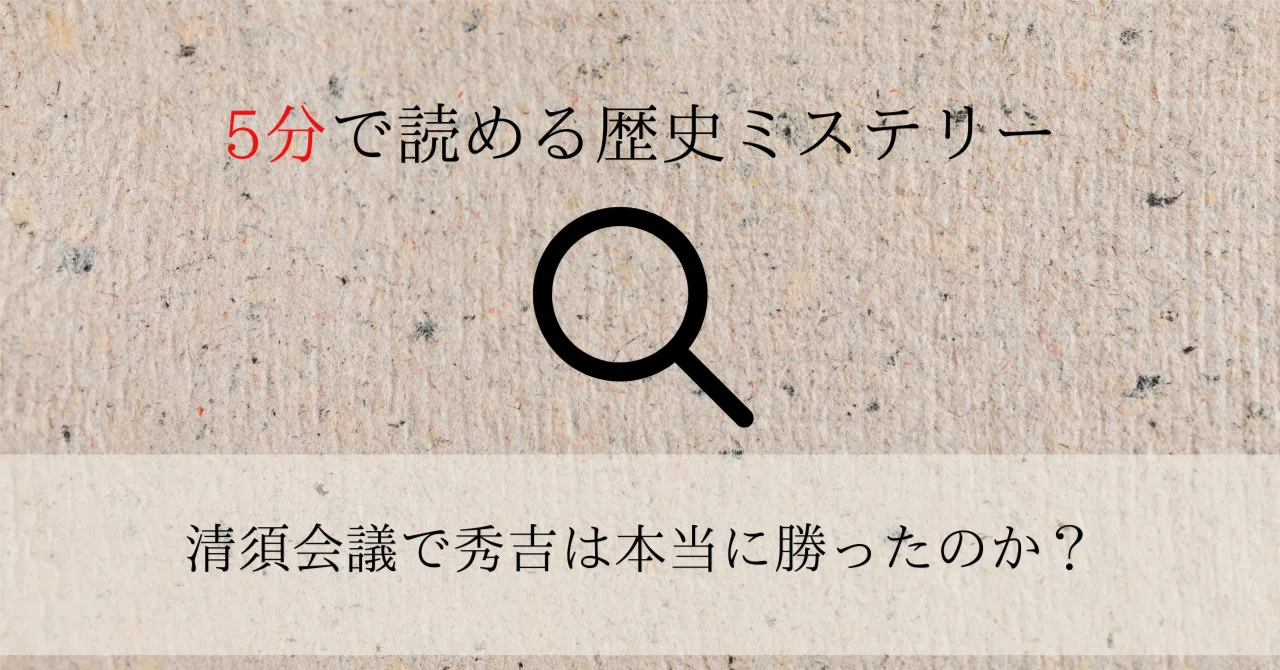 35 清須会議で本当に秀吉は勝ったのか──空席のままだった「名代」の