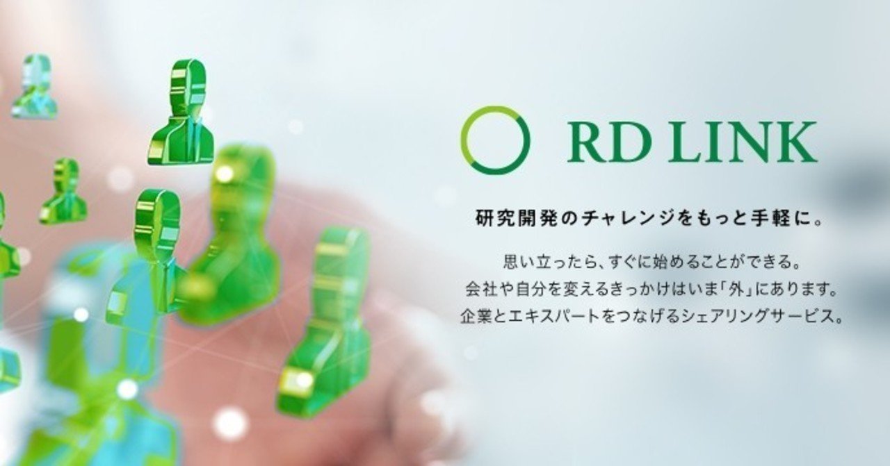 日本のr Dにもっとチャレンジできる機会を提供したい Rd Link 理系専門職の複業支援サービス Note 日本のr Dにもっとチャレンジできる機会を提供したい Rd Link 理系専門職の複業支援サービス Note