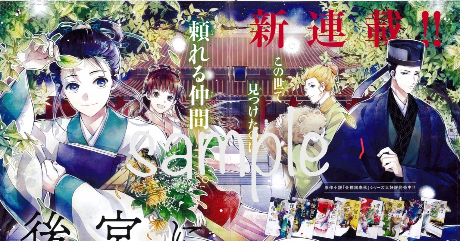 金椛国春秋シリーズ コミカライズ 篠原悠希 小説家 Note 金椛国春秋シリーズ コミカライズ 篠原悠希 小説家 Note