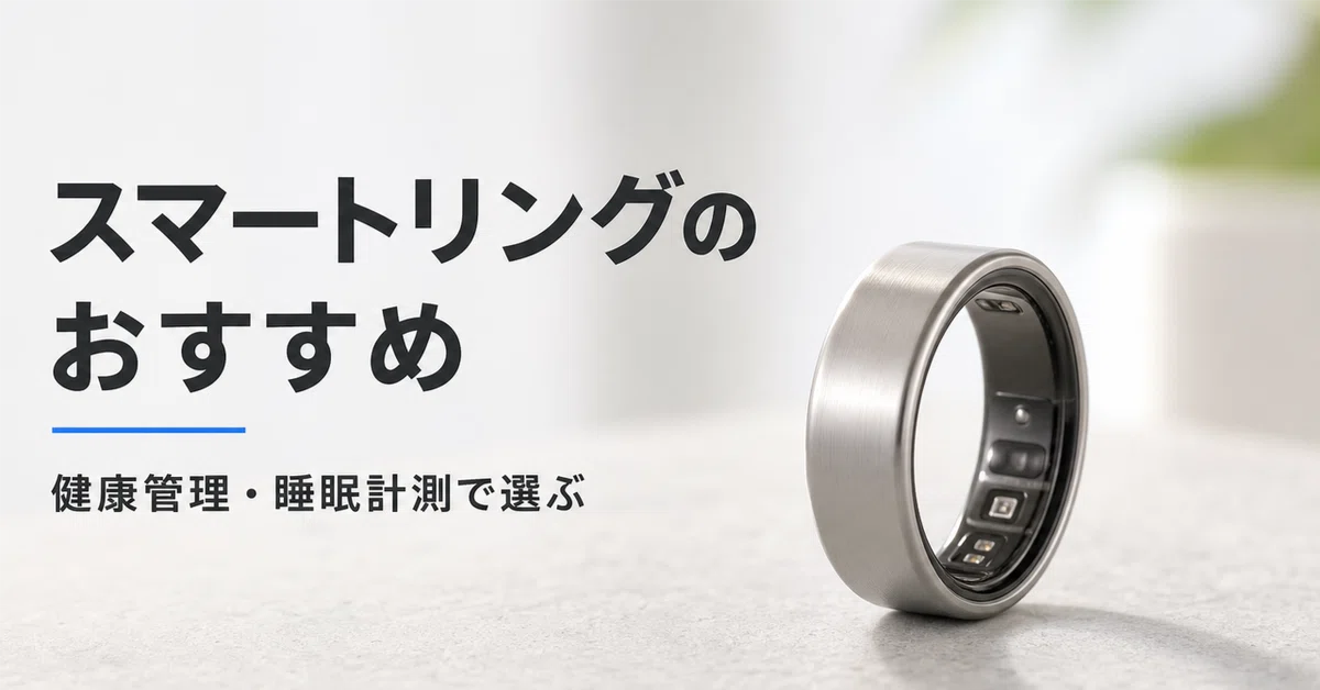 標準 スマートリングのおすすめ8選 サブスクの有無とバッテリー持ちで選ぶ ガジェット沼 デスクすっきり環境