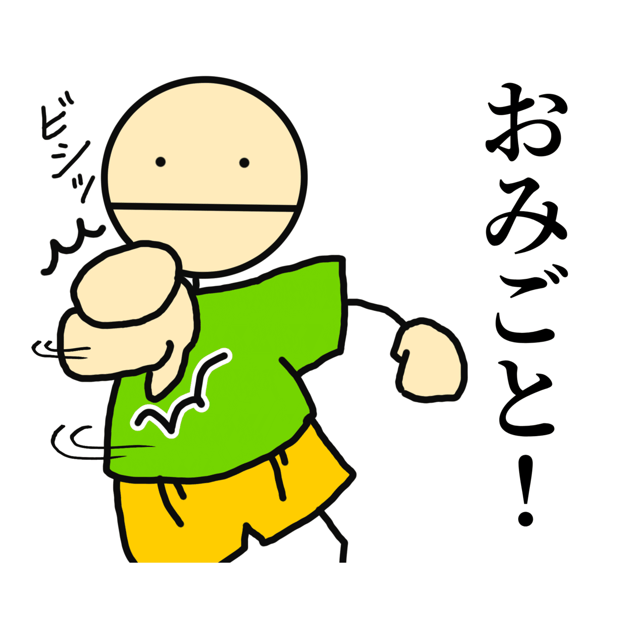 肯定してくれる棒人間 棒人間は言う 棒人間は正直 あなただって正直にやりたいことをやっていい ねこやま ユーモアとシュールな4コママンガ Note