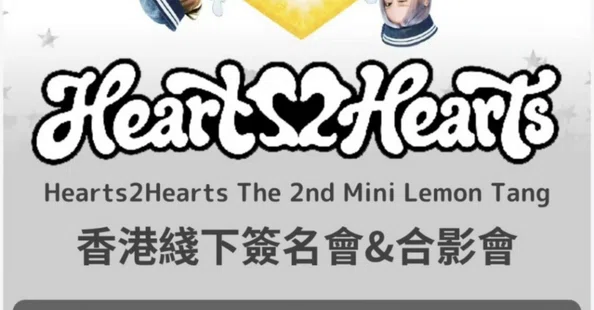 hearts2hearts｜Kpop ヨントン サイン会 ボーダー｜note