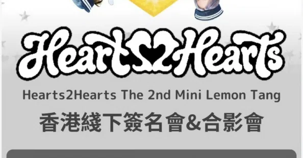 hearts2hearts ヨントン　サイン会　トレカ hearts2hearts｜Kpop ヨントン サイン会 ボーダー｜note