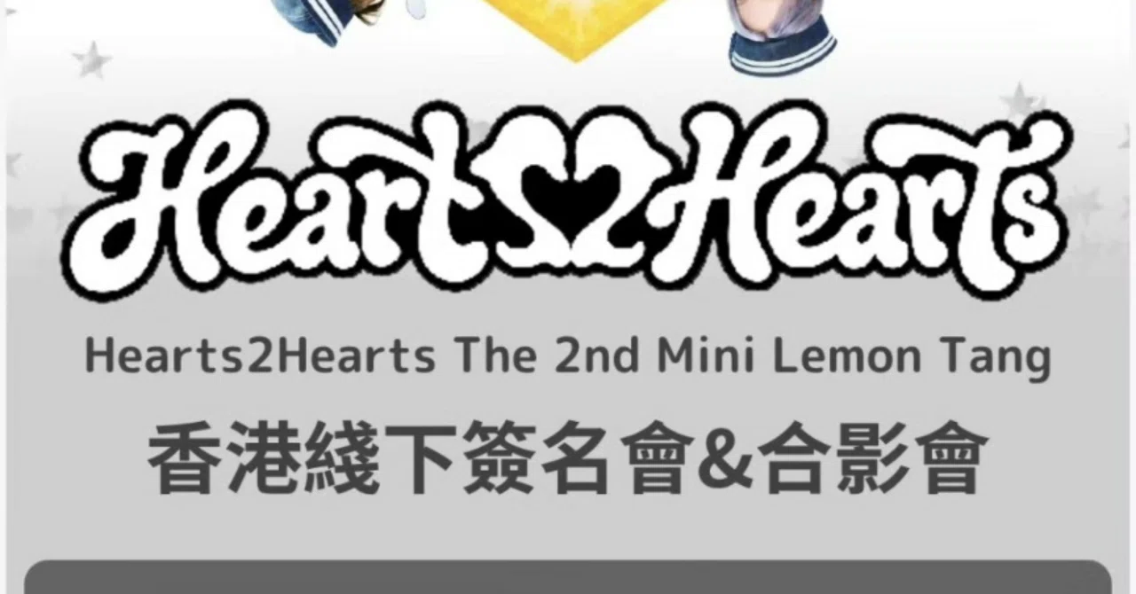 hearts2hearts｜Kpop ヨントン サイン会 ボーダー｜note