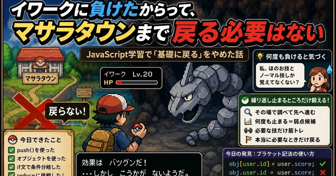 JavaScript学習で「基礎に戻る」をやめた話|ビーバー