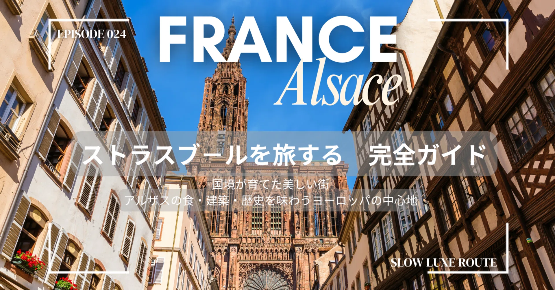 Strasbourg Complete Guide | Reading the Capital of Alsace through