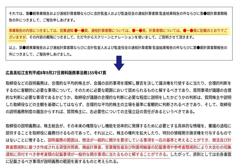 株主総会よもやま話_比較表2