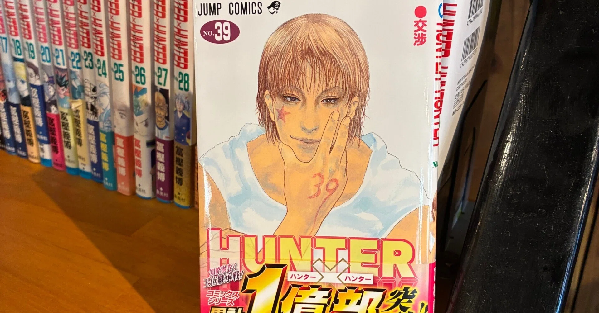 HUNTER×HUNTER』の新刊39巻、発売からひと月経ったので並べておきます