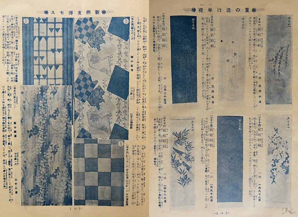 好評 PR誌「三越」｜三輪 コレクション